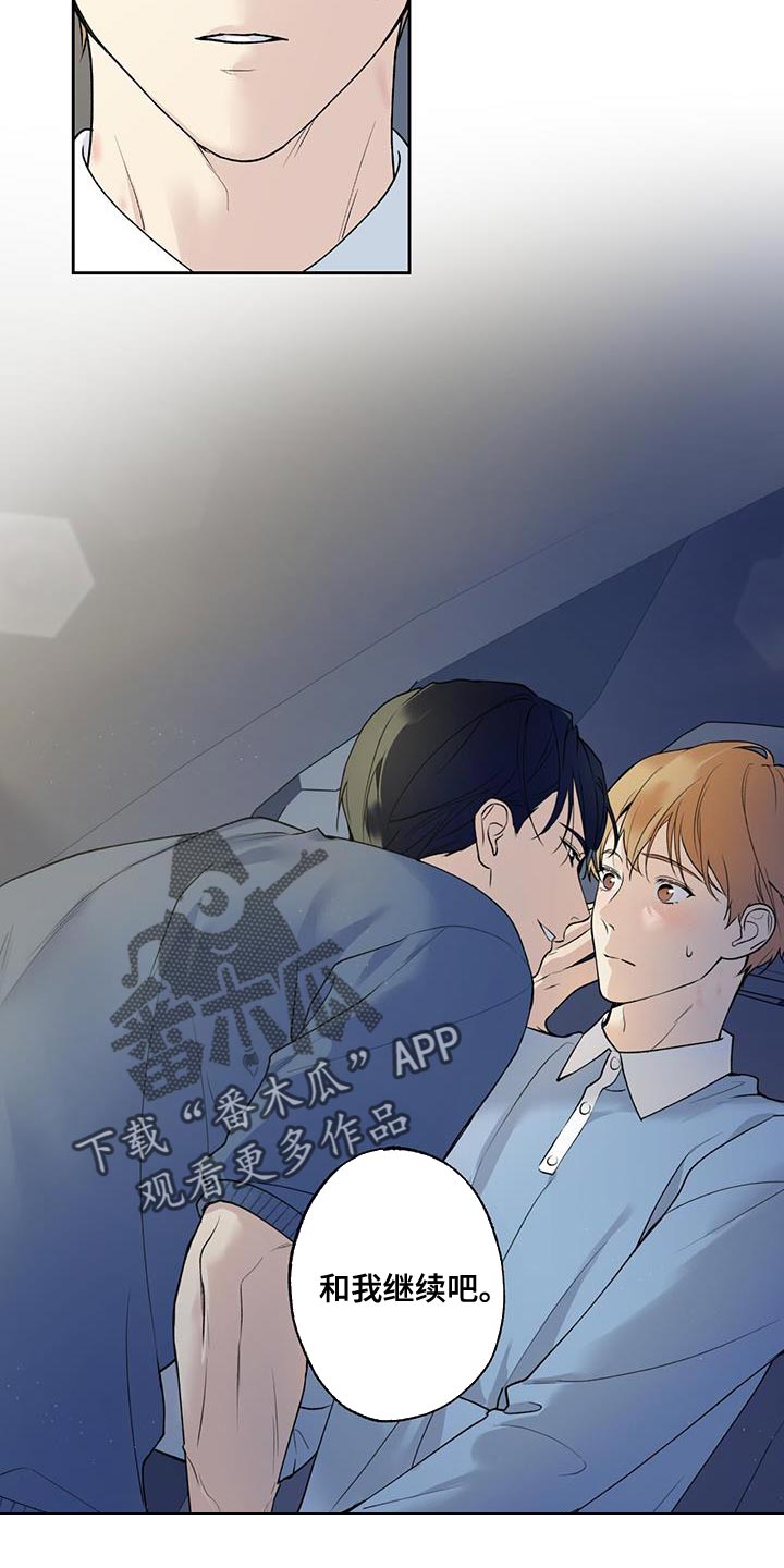 《给我全部的爱》漫画最新章节第46章：越界免费下拉式在线观看章节第【5】张图片