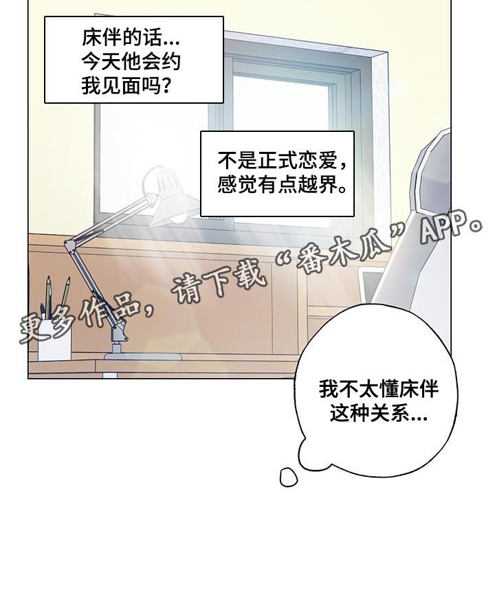 《给我全部的爱》漫画最新章节第46章：越界免费下拉式在线观看章节第【1】张图片