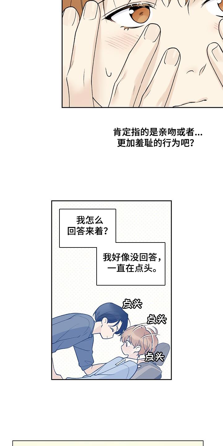 《给我全部的爱》漫画最新章节第46章：越界免费下拉式在线观看章节第【2】张图片