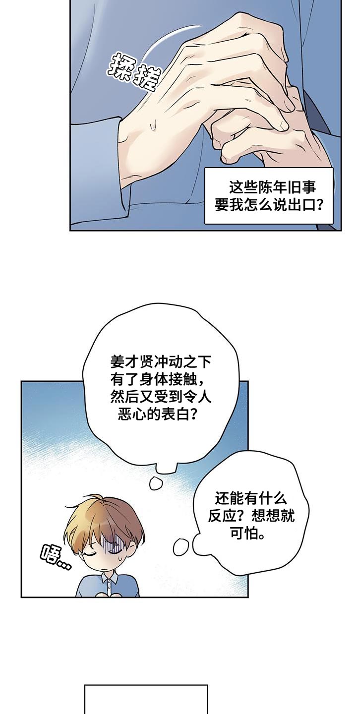 《给我全部的爱》漫画最新章节第46章：越界免费下拉式在线观看章节第【14】张图片