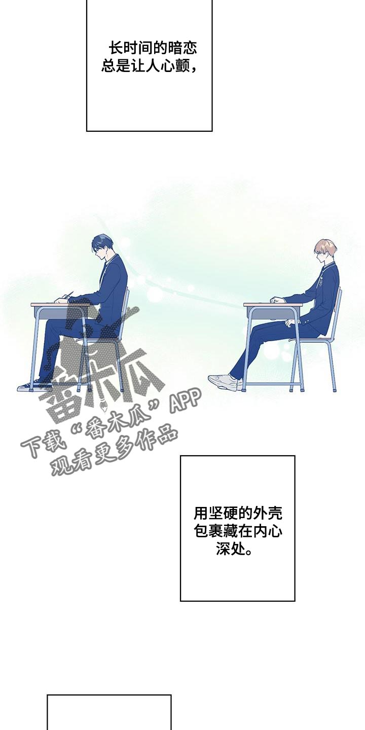 《给我全部的爱》漫画最新章节第46章：越界免费下拉式在线观看章节第【13】张图片