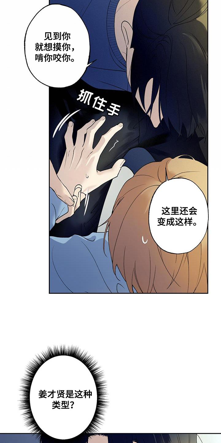 《给我全部的爱》漫画最新章节第46章：越界免费下拉式在线观看章节第【7】张图片