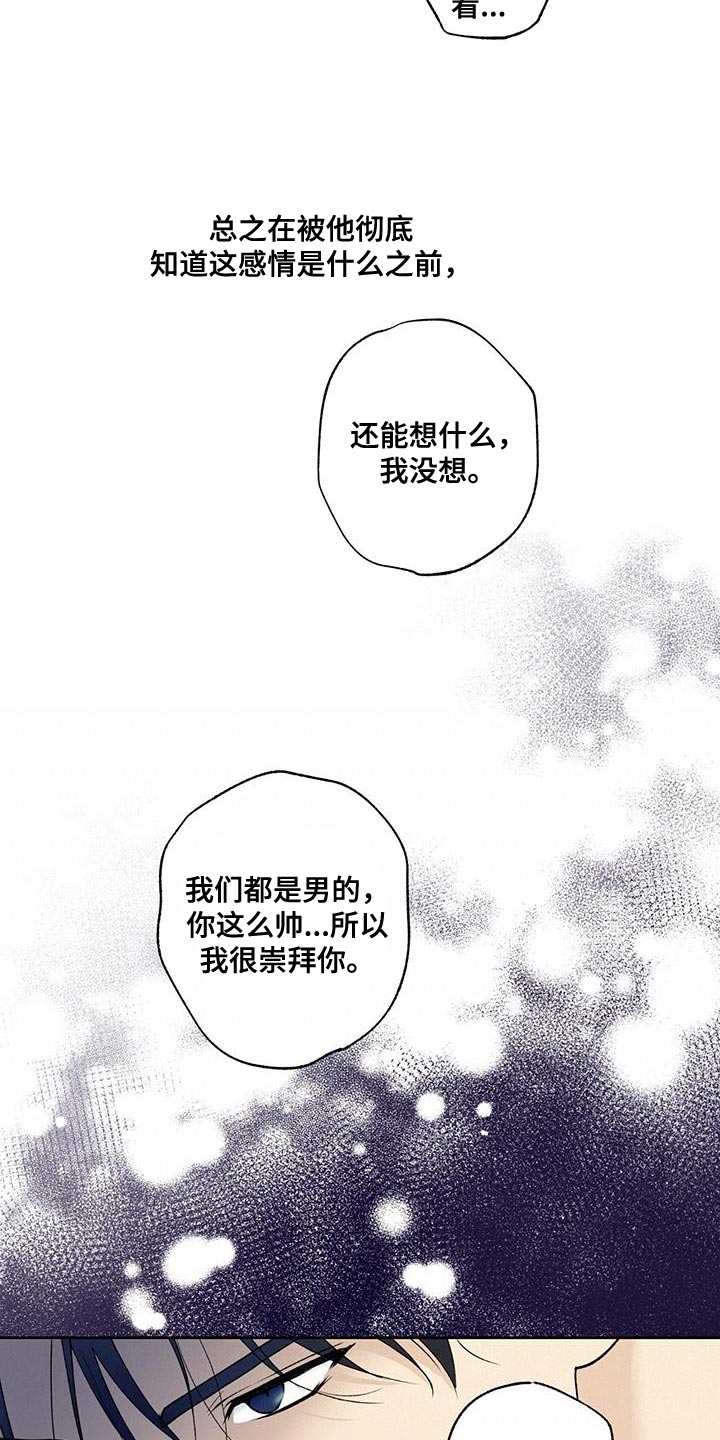 《给我全部的爱》漫画最新章节第46章：越界免费下拉式在线观看章节第【16】张图片