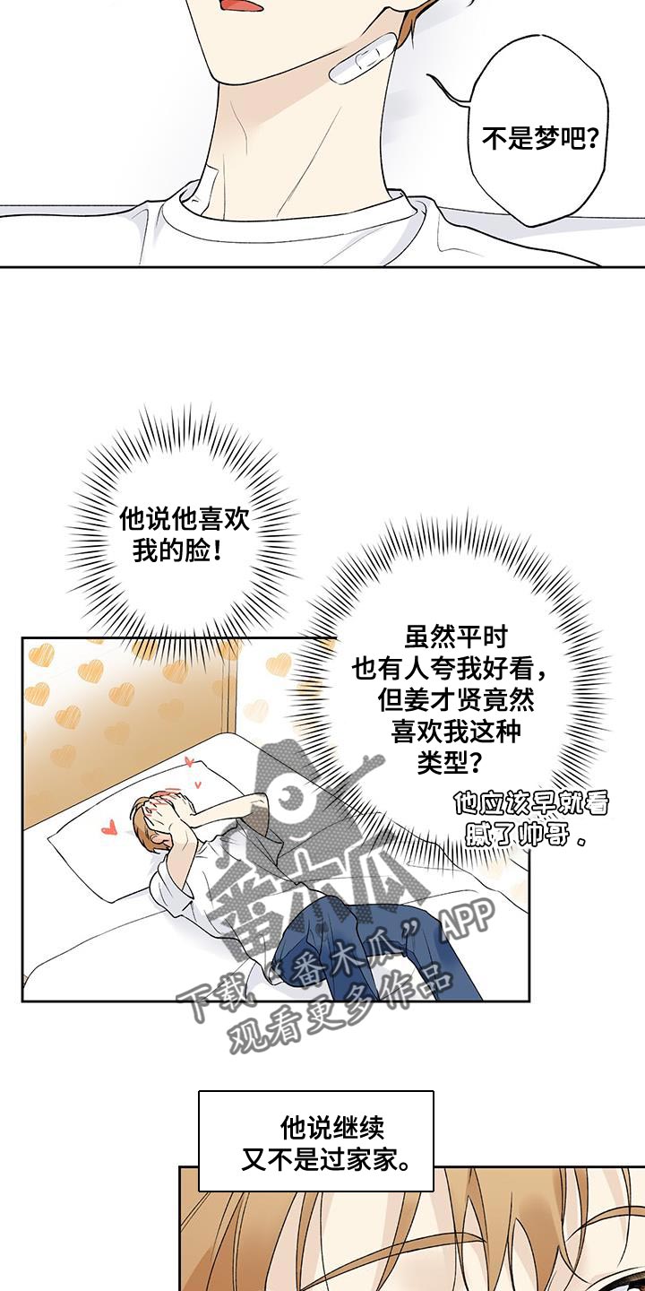 《给我全部的爱》漫画最新章节第46章：越界免费下拉式在线观看章节第【3】张图片