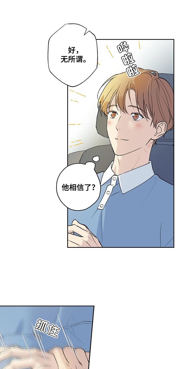 《给我全部的爱》漫画最新章节第46章：越界免费下拉式在线观看章节第【11】张图片