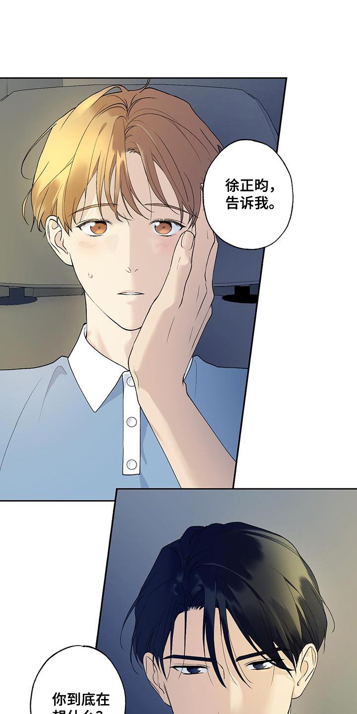 《给我全部的爱》漫画最新章节第46章：越界免费下拉式在线观看章节第【18】张图片