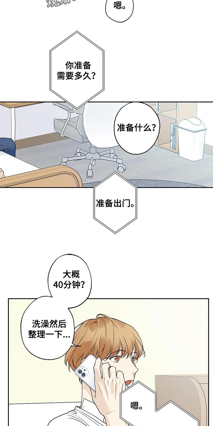 《给我全部的爱》漫画最新章节第47章：和你见面免费下拉式在线观看章节第【19】张图片