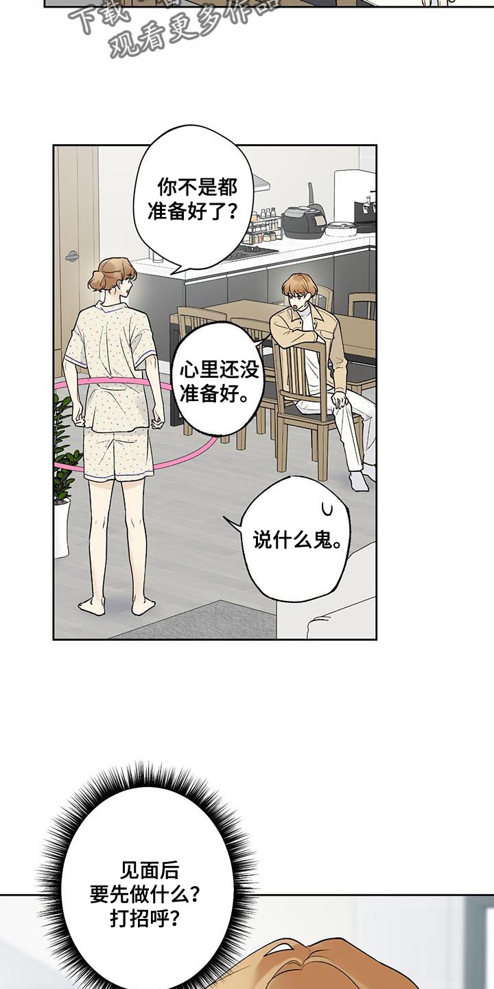 《给我全部的爱》漫画最新章节第47章：和你见面免费下拉式在线观看章节第【14】张图片