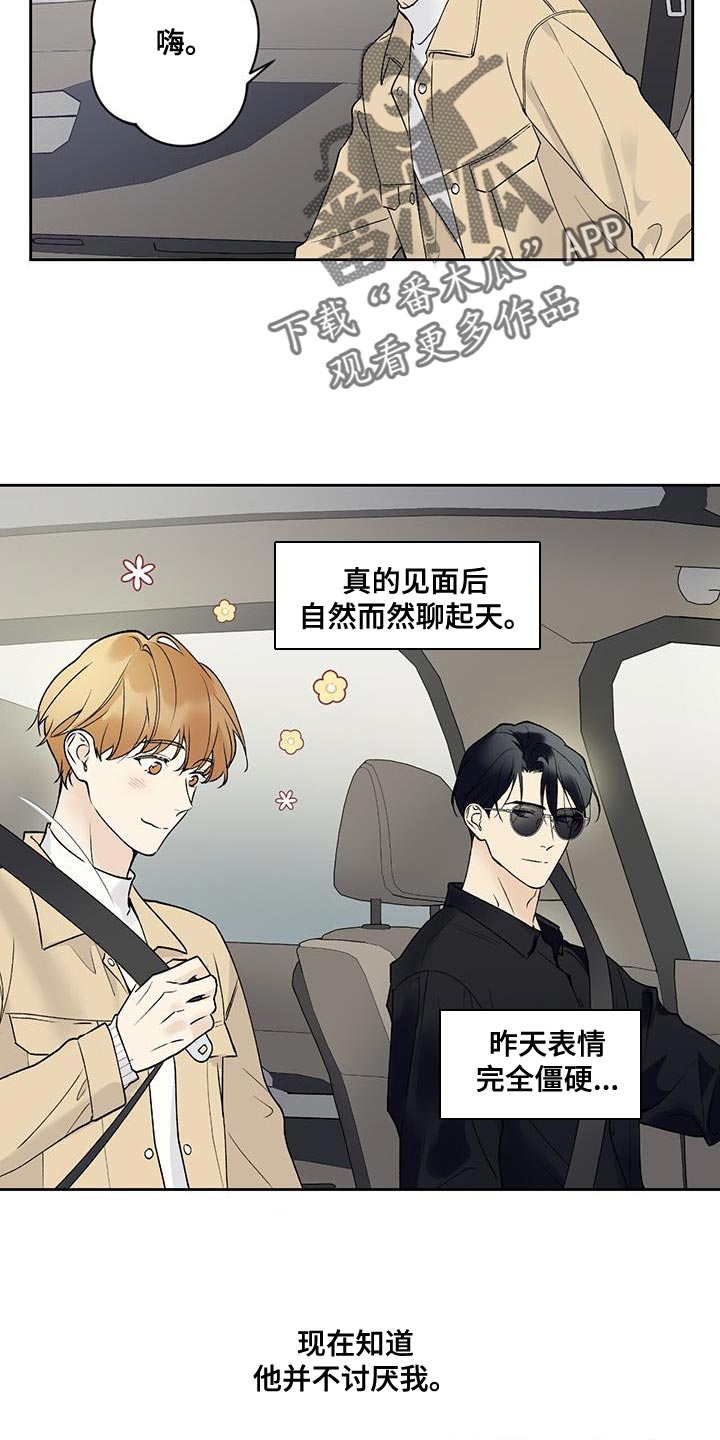 《给我全部的爱》漫画最新章节第47章：和你见面免费下拉式在线观看章节第【7】张图片