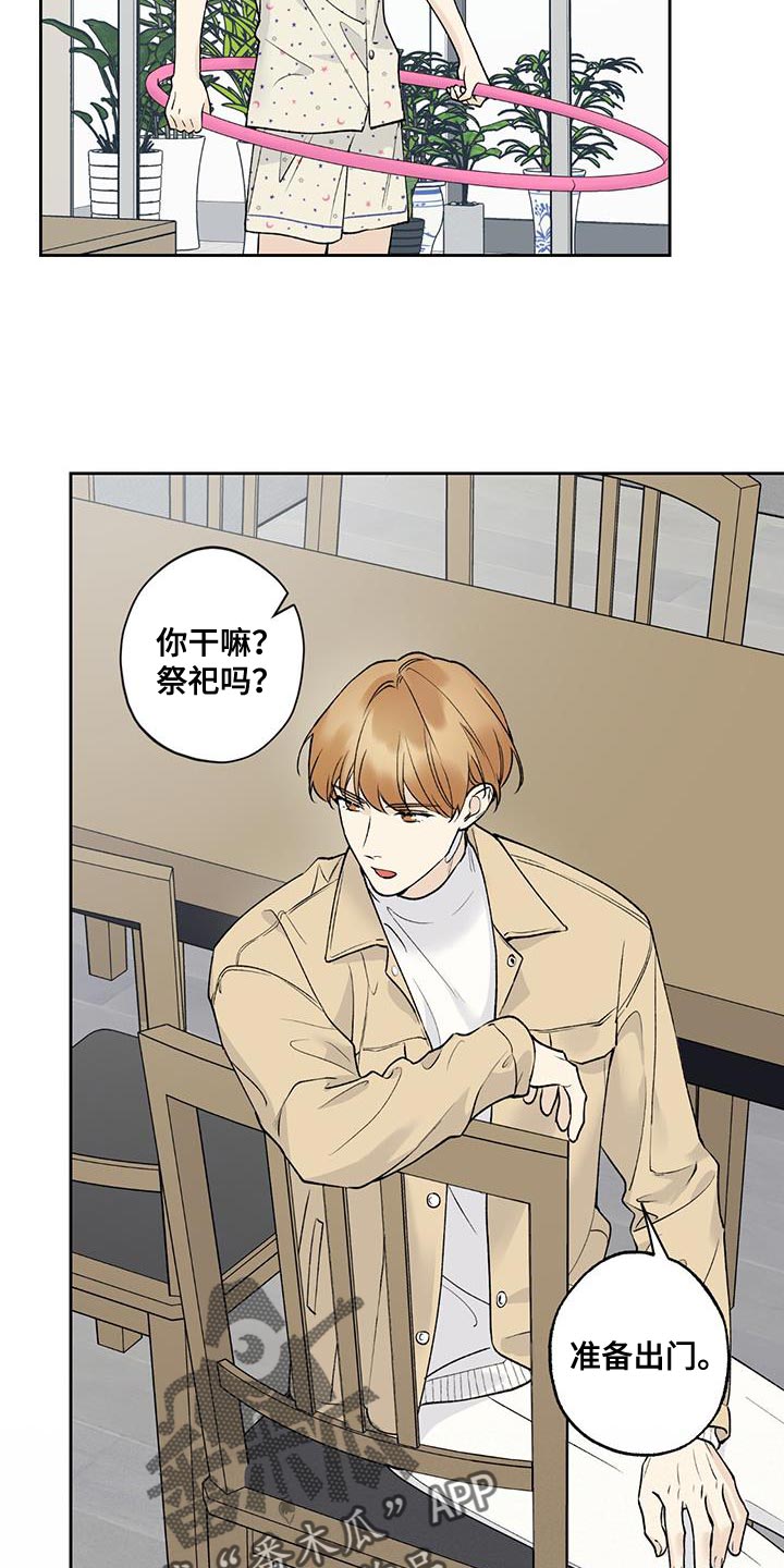 《给我全部的爱》漫画最新章节第47章：和你见面免费下拉式在线观看章节第【15】张图片