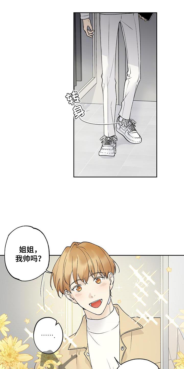 《给我全部的爱》漫画最新章节第47章：和你见面免费下拉式在线观看章节第【10】张图片