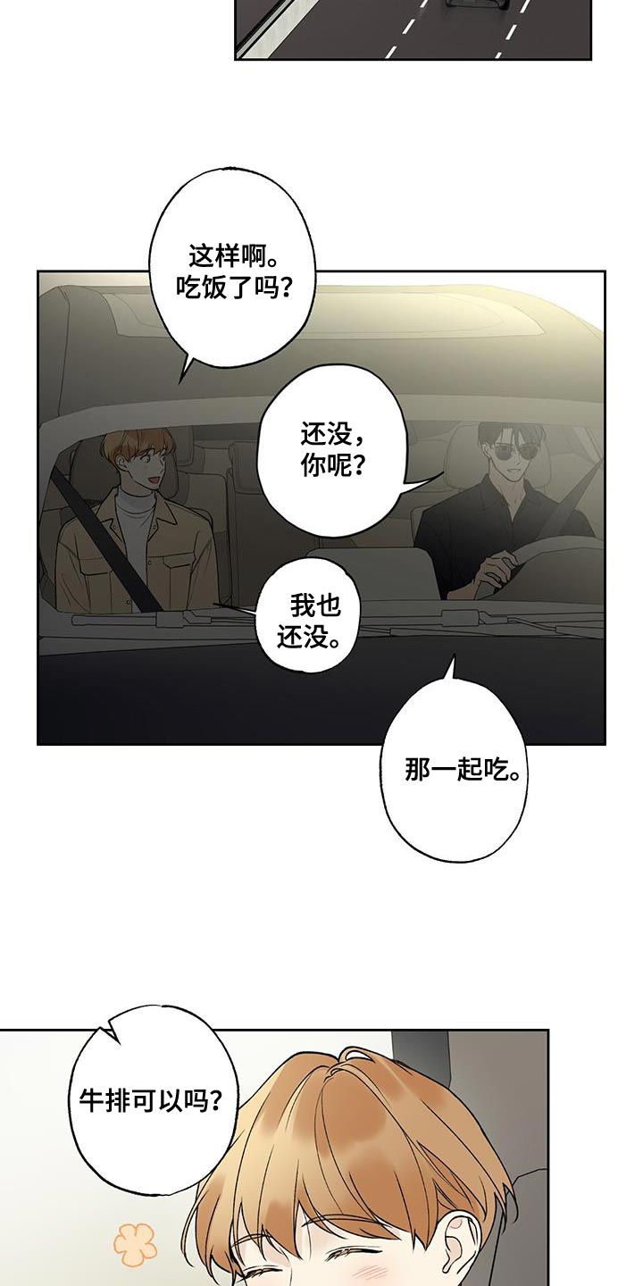 《给我全部的爱》漫画最新章节第47章：和你见面免费下拉式在线观看章节第【3】张图片