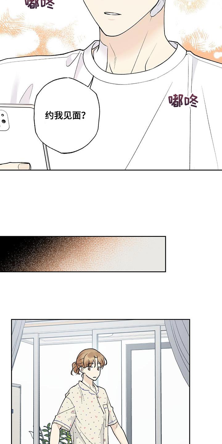 《给我全部的爱》漫画最新章节第47章：和你见面免费下拉式在线观看章节第【16】张图片