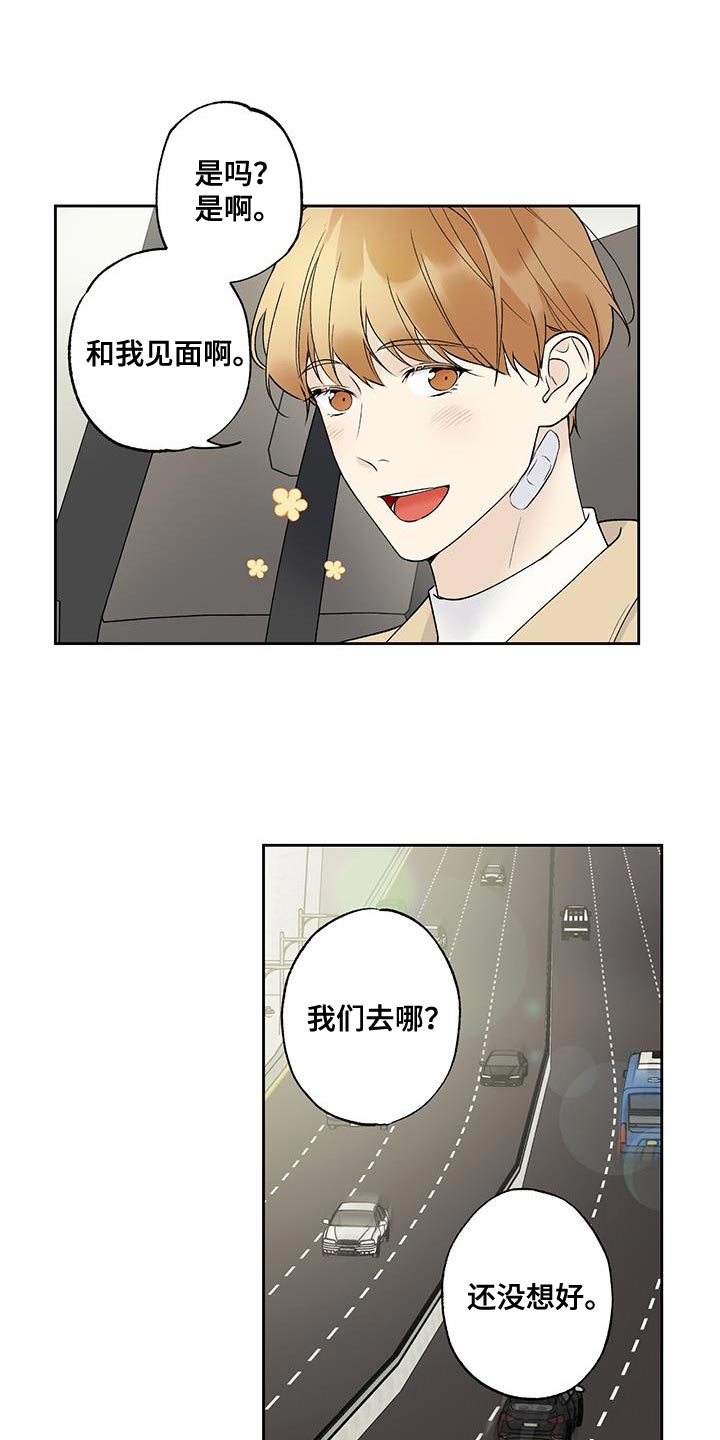 《给我全部的爱》漫画最新章节第47章：和你见面免费下拉式在线观看章节第【4】张图片