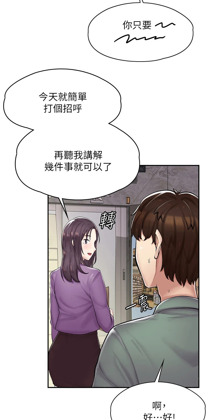 《惊喜漫画店》漫画最新章节第3章：漫画网咖免费下拉式在线观看章节第【17】张图片