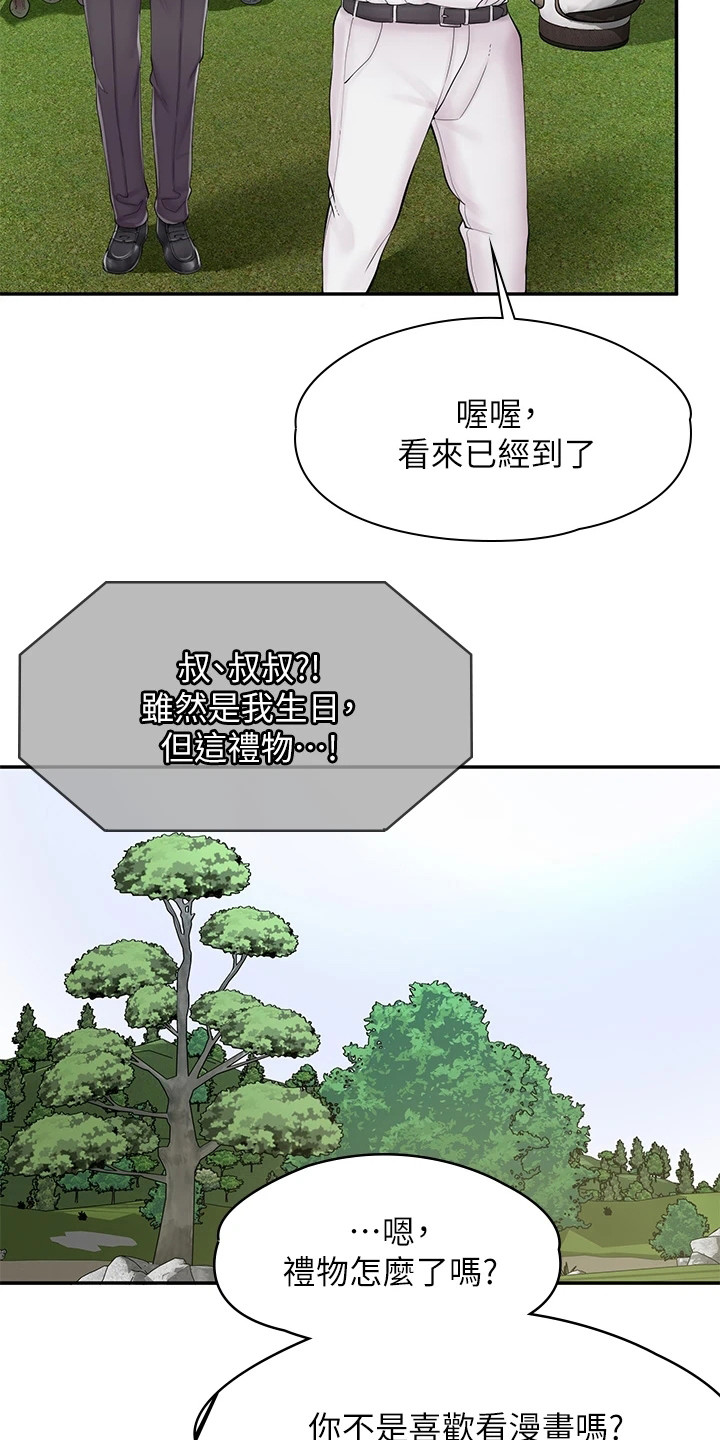 《惊喜漫画店》漫画最新章节第3章：漫画网咖免费下拉式在线观看章节第【24】张图片