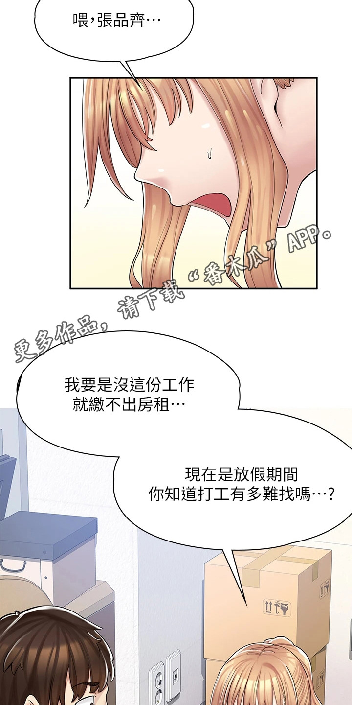 《惊喜漫画店》漫画最新章节第5章：把柄免费下拉式在线观看章节第【15】张图片