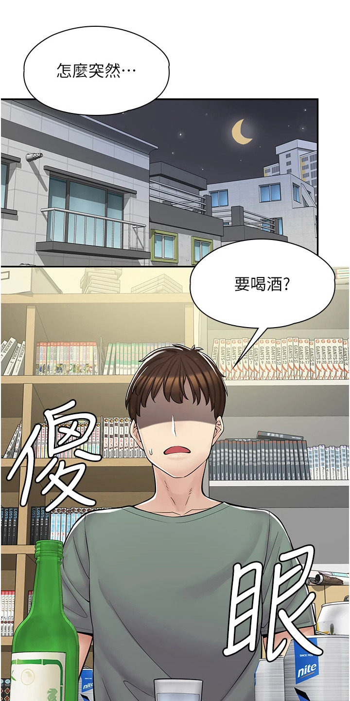 《惊喜漫画店》漫画最新章节第10章：喝酒免费下拉式在线观看章节第【22】张图片