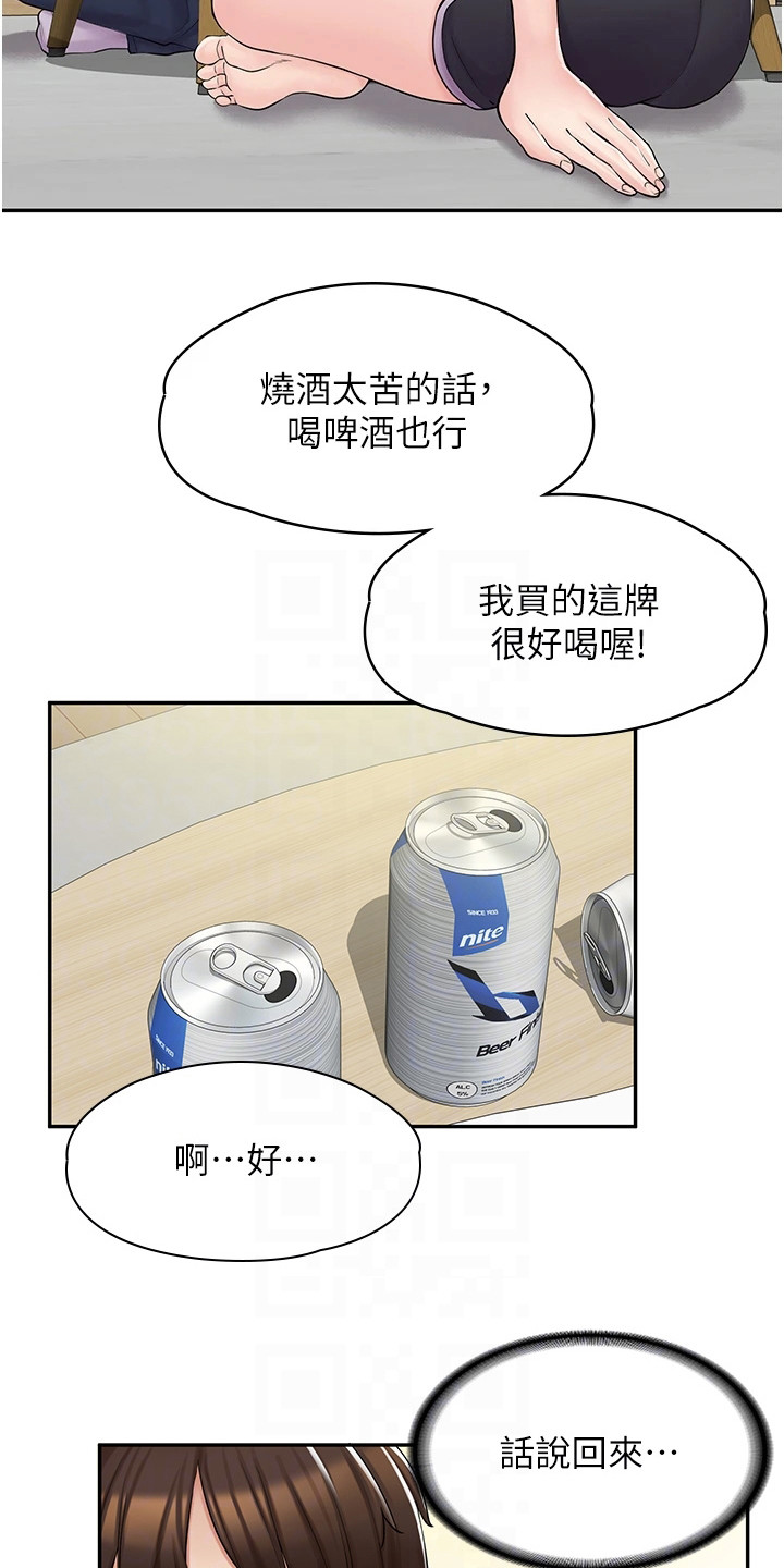 《惊喜漫画店》漫画最新章节第10章：喝酒免费下拉式在线观看章节第【14】张图片