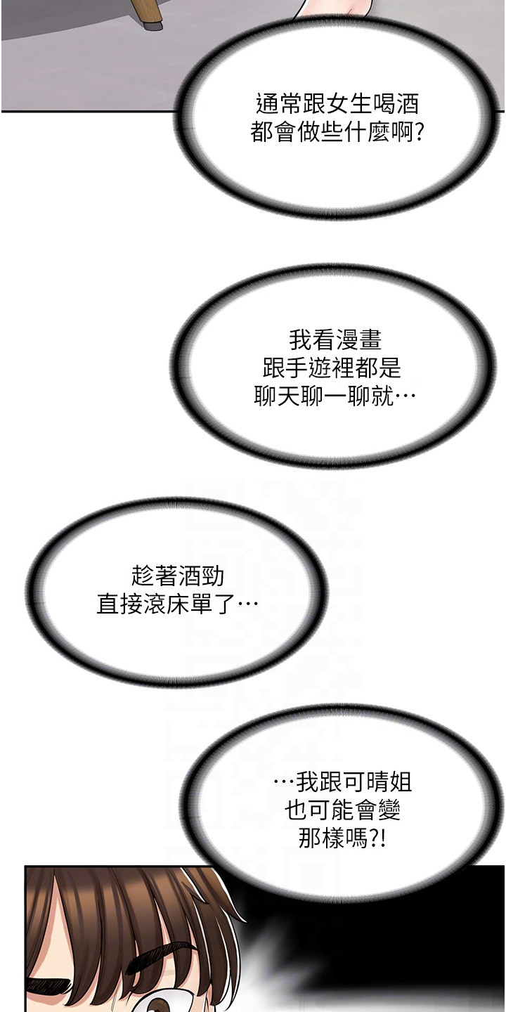 《惊喜漫画店》漫画最新章节第10章：喝酒免费下拉式在线观看章节第【11】张图片