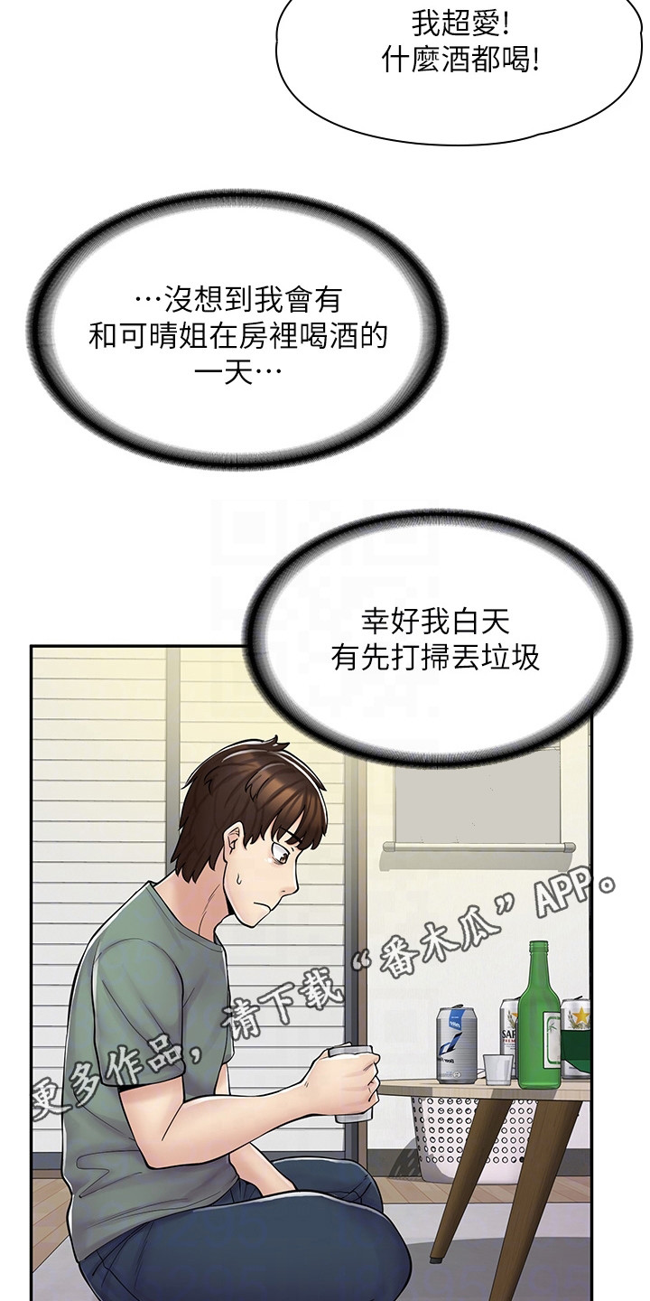 《惊喜漫画店》漫画最新章节第10章：喝酒免费下拉式在线观看章节第【18】张图片