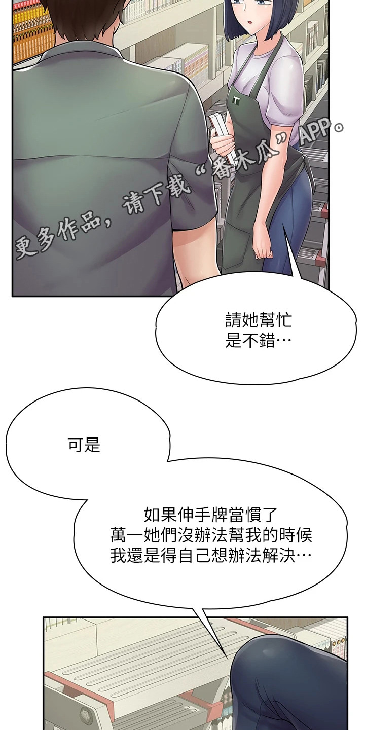 《惊喜漫画店》漫画最新章节第15章：帮忙免费下拉式在线观看章节第【10】张图片