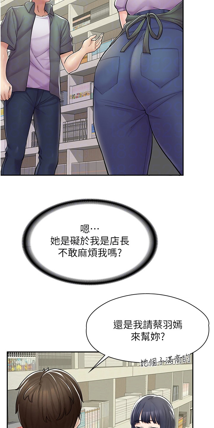 《惊喜漫画店》漫画最新章节第15章：帮忙免费下拉式在线观看章节第【11】张图片