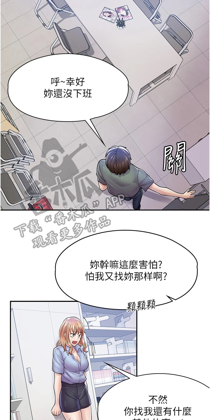 《惊喜漫画店》漫画最新章节第17章：痕迹免费下拉式在线观看章节第【23】张图片