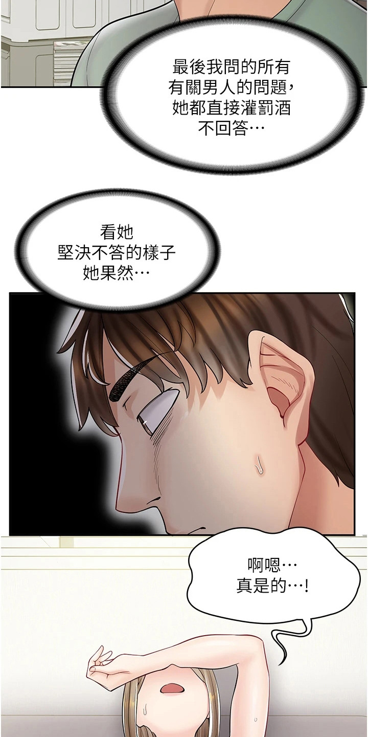 《惊喜漫画店》漫画最新章节第18章：喝茫了免费下拉式在线观看章节第【3】张图片