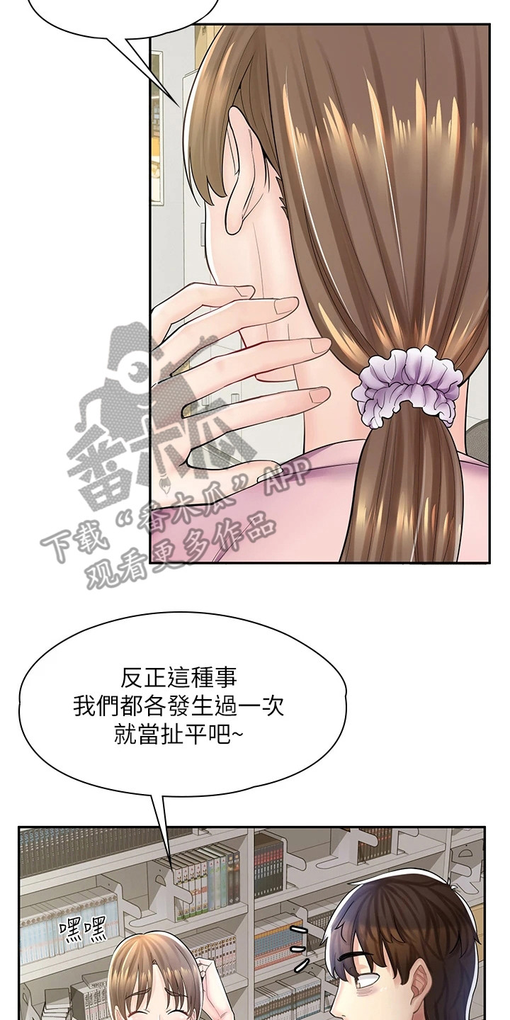 《惊喜漫画店》漫画最新章节第19章：糗大了免费下拉式在线观看章节第【3】张图片