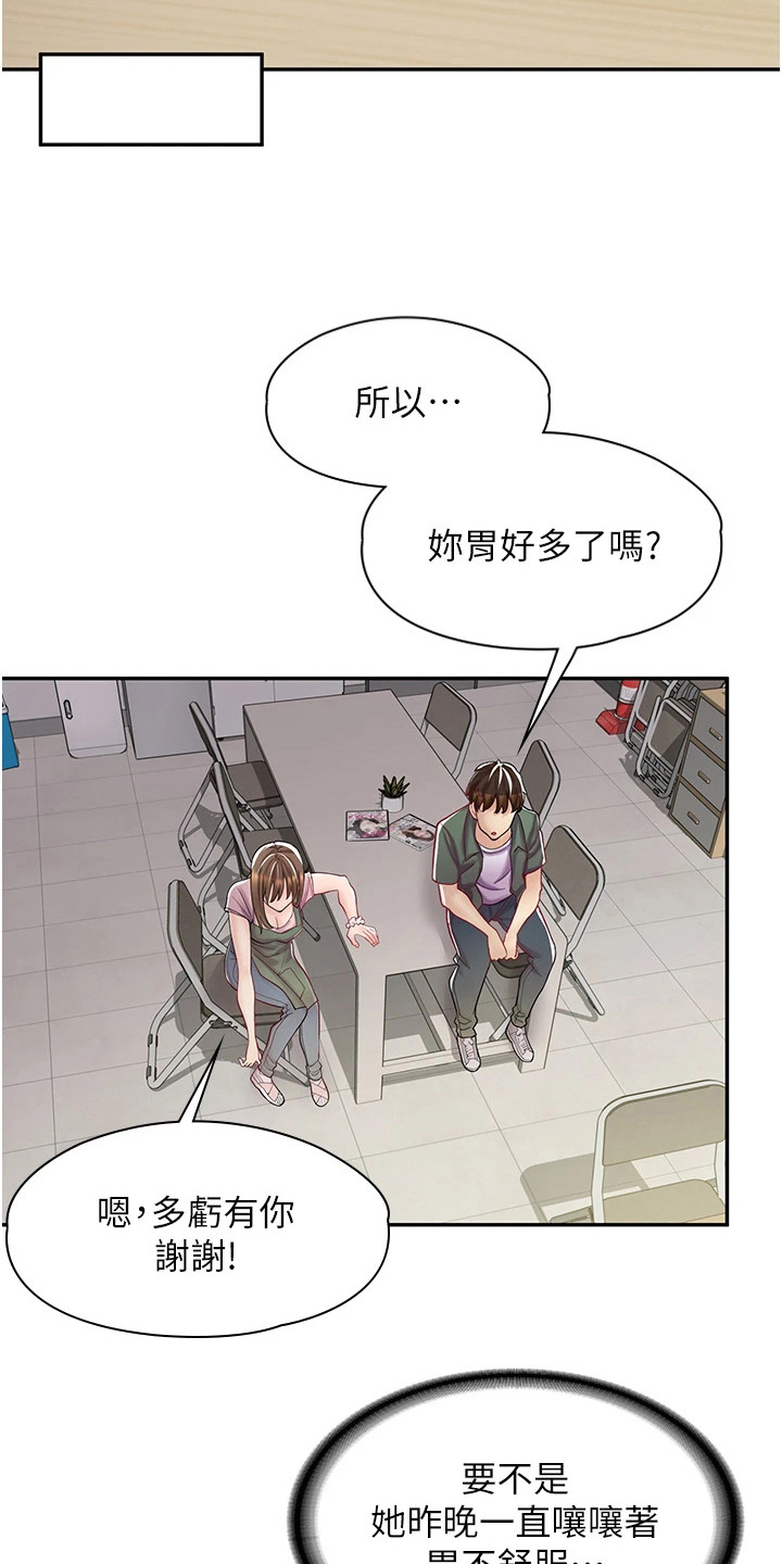 《惊喜漫画店》漫画最新章节第19章：糗大了免费下拉式在线观看章节第【7】张图片