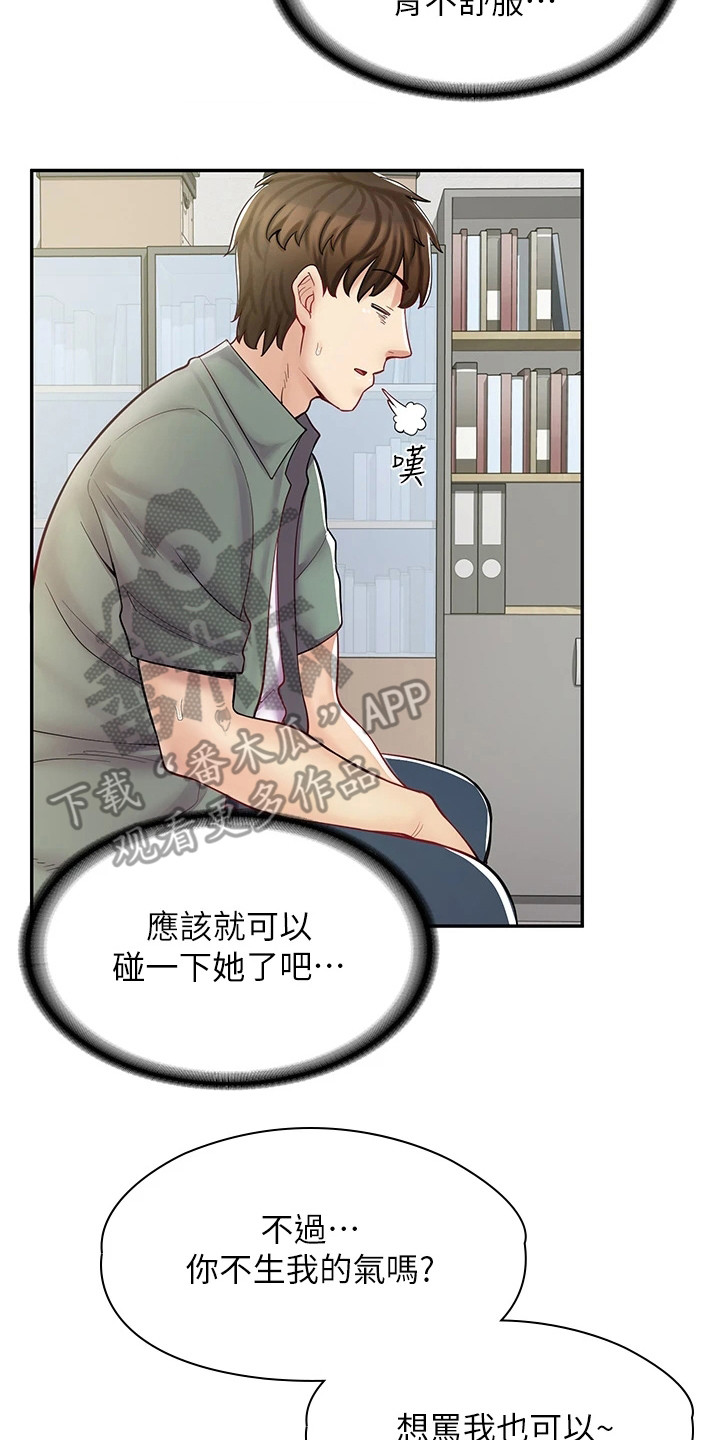 《惊喜漫画店》漫画最新章节第19章：糗大了免费下拉式在线观看章节第【6】张图片