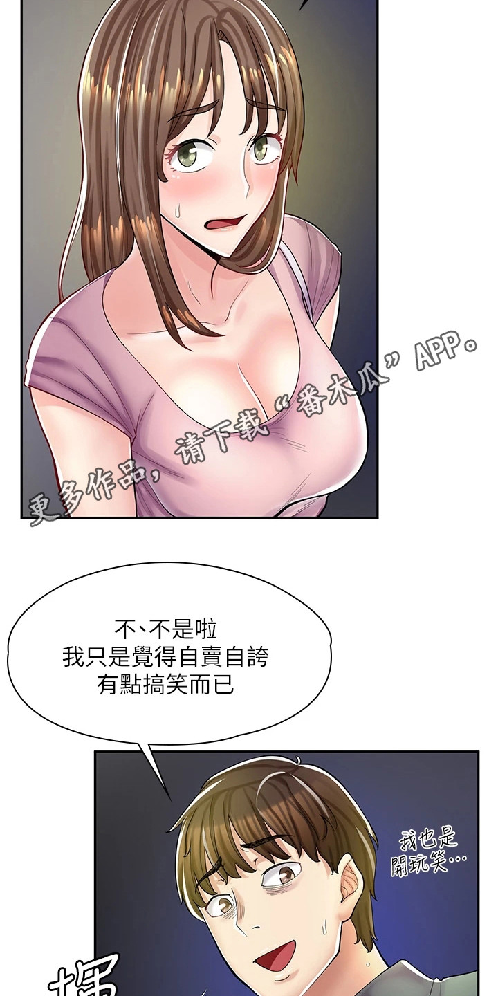 《惊喜漫画店》漫画最新章节第20章：打打闹闹免费下拉式在线观看章节第【11】张图片