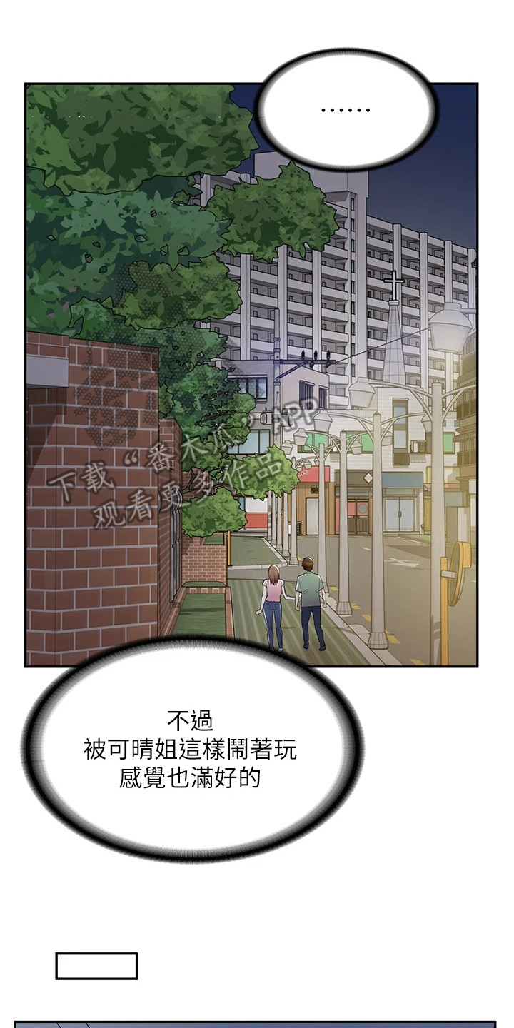 《惊喜漫画店》漫画最新章节第20章：打打闹闹免费下拉式在线观看章节第【5】张图片