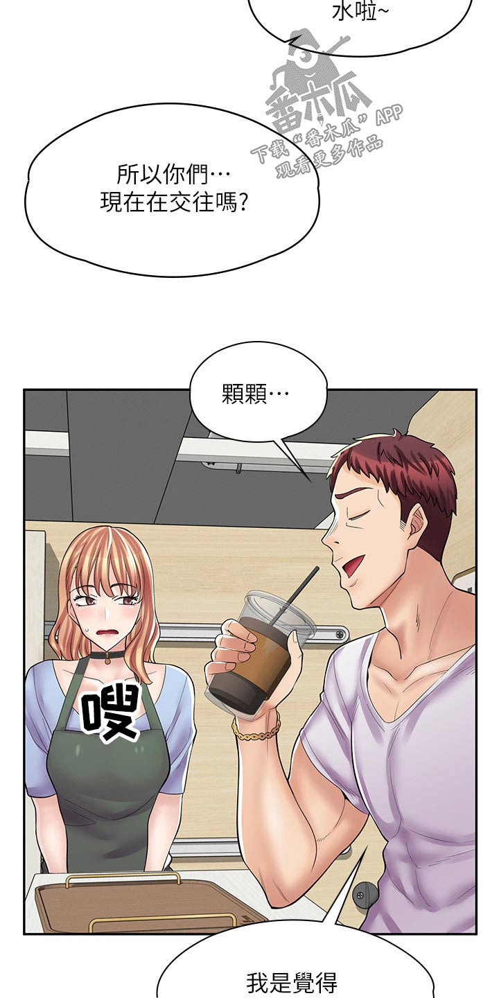 《惊喜漫画店》漫画最新章节第25章：怎么了免费下拉式在线观看章节第【17】张图片