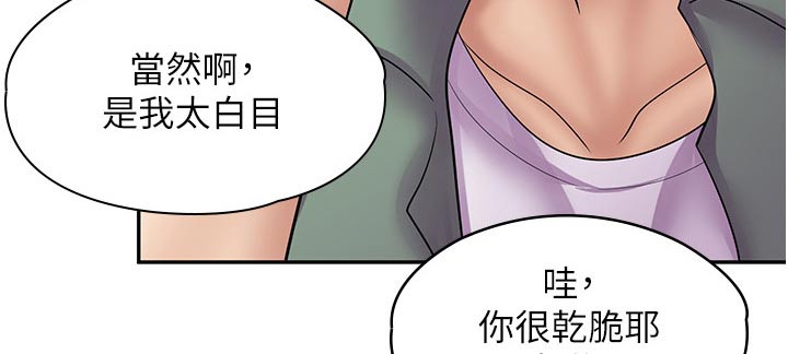 《惊喜漫画店》漫画最新章节第25章：怎么了免费下拉式在线观看章节第【18】张图片