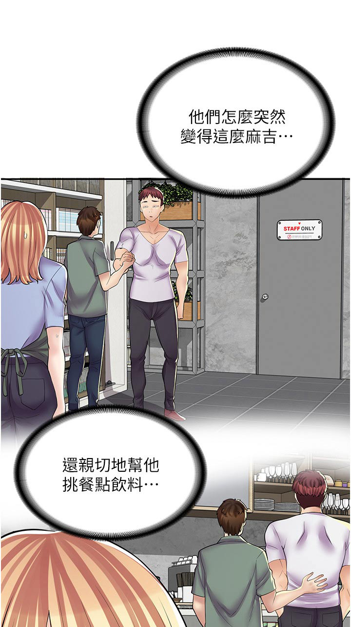 《惊喜漫画店》漫画最新章节第25章：怎么了免费下拉式在线观看章节第【24】张图片