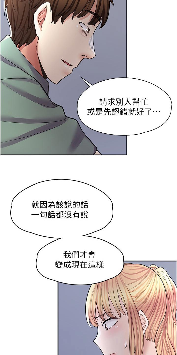 《惊喜漫画店》漫画最新章节第32章：忠告免费下拉式在线观看章节第【24】张图片