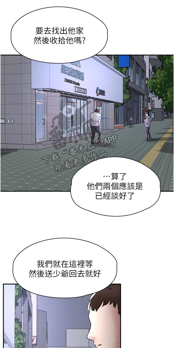 《惊喜漫画店》漫画最新章节第32章：忠告免费下拉式在线观看章节第【13】张图片