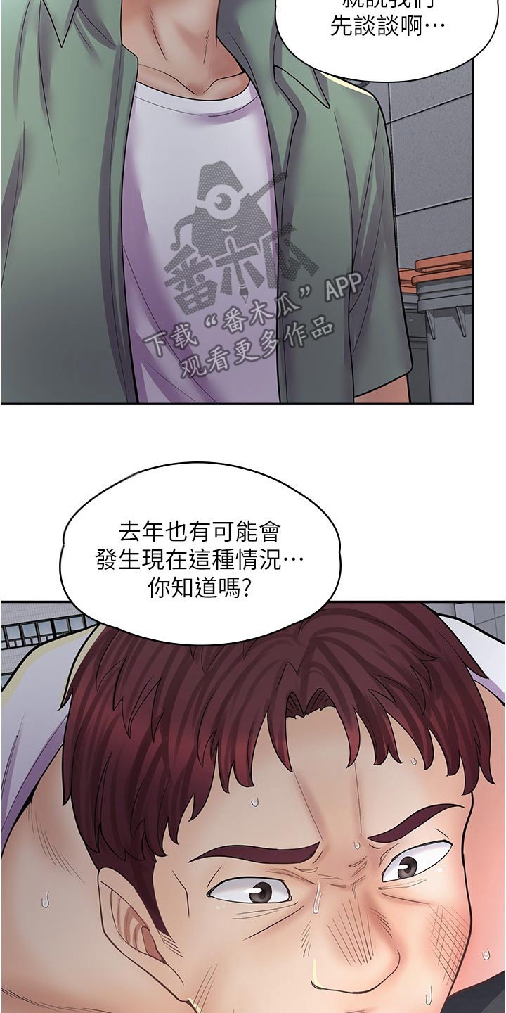 《惊喜漫画店》漫画最新章节第32章：忠告免费下拉式在线观看章节第【26】张图片