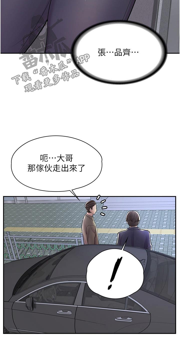 《惊喜漫画店》漫画最新章节第32章：忠告免费下拉式在线观看章节第【14】张图片