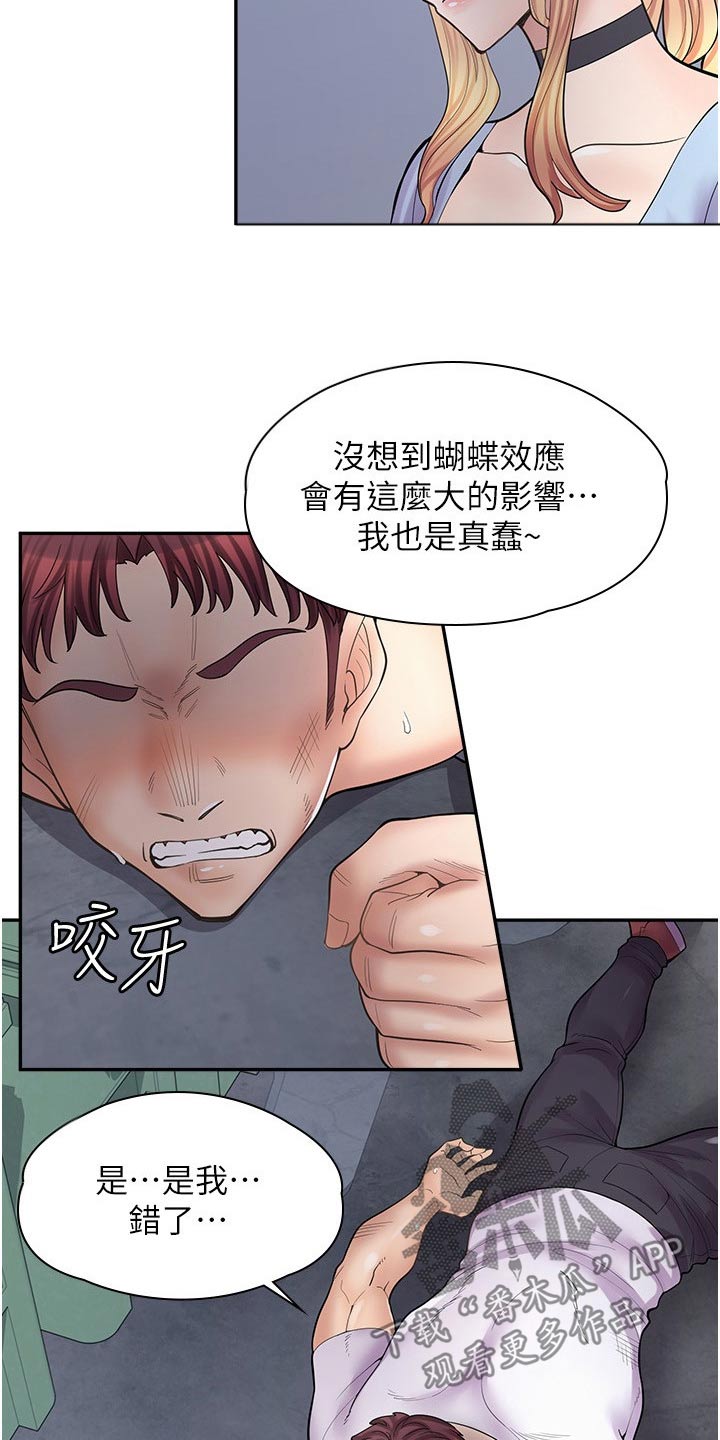 《惊喜漫画店》漫画最新章节第32章：忠告免费下拉式在线观看章节第【23】张图片