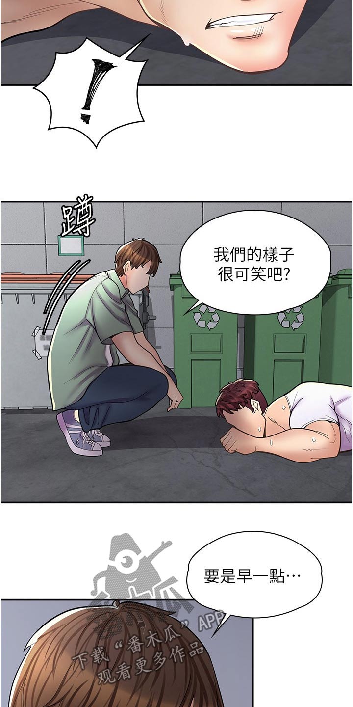 《惊喜漫画店》漫画最新章节第32章：忠告免费下拉式在线观看章节第【25】张图片