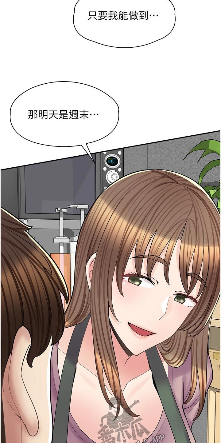 《惊喜漫画店》漫画最新章节第33章：难为情免费下拉式在线观看章节第【4】张图片