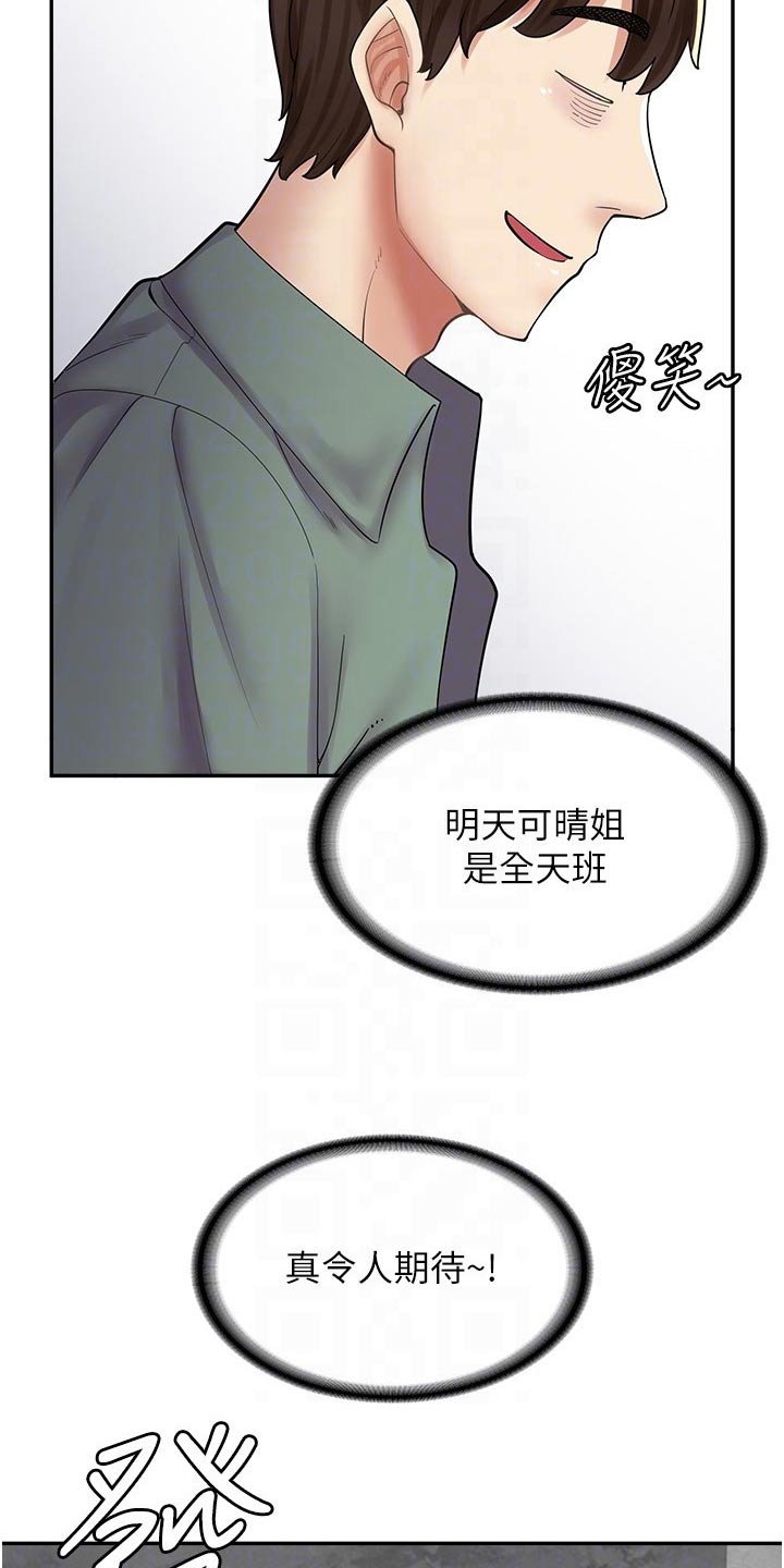 《惊喜漫画店》漫画最新章节第33章：难为情免费下拉式在线观看章节第【14】张图片