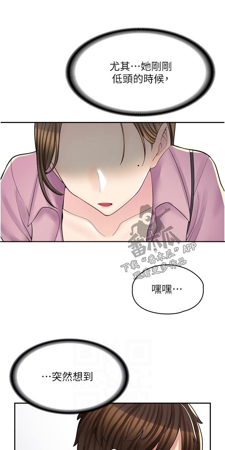 《惊喜漫画店》漫画最新章节第33章：难为情免费下拉式在线观看章节第【15】张图片