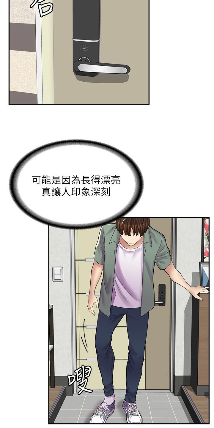 《惊喜漫画店》漫画最新章节第33章：难为情免费下拉式在线观看章节第【16】张图片