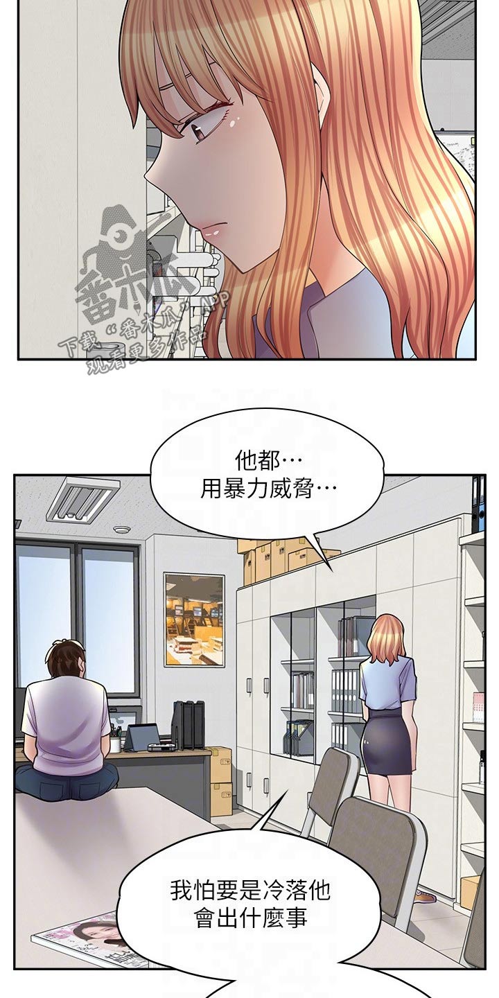 《惊喜漫画店》漫画最新章节第34章：闭嘴免费下拉式在线观看章节第【14】张图片