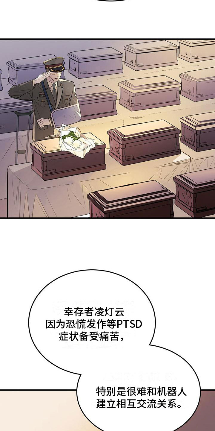 《镜子里的陌生人》漫画最新章节第1章： 辅助机器人免费下拉式在线观看章节第【24】张图片