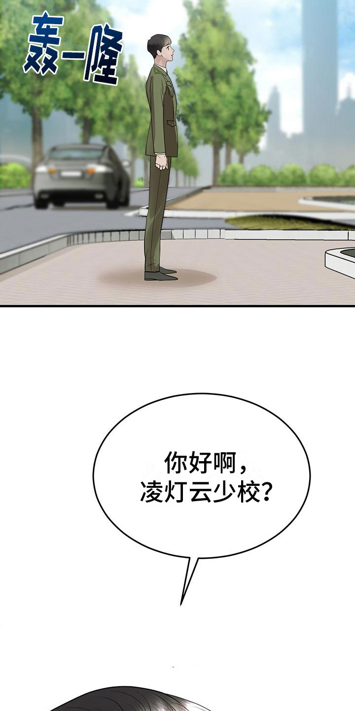 《镜子里的陌生人》漫画最新章节第2章：初次见面免费下拉式在线观看章节第【20】张图片